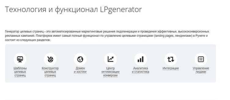 Технология и функционал LPgenerator