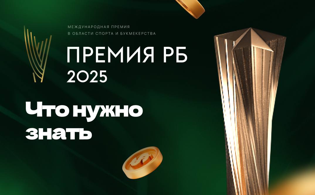 Премия 
