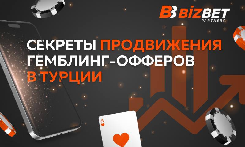 Секреты продвижения gambling офферов по Турции