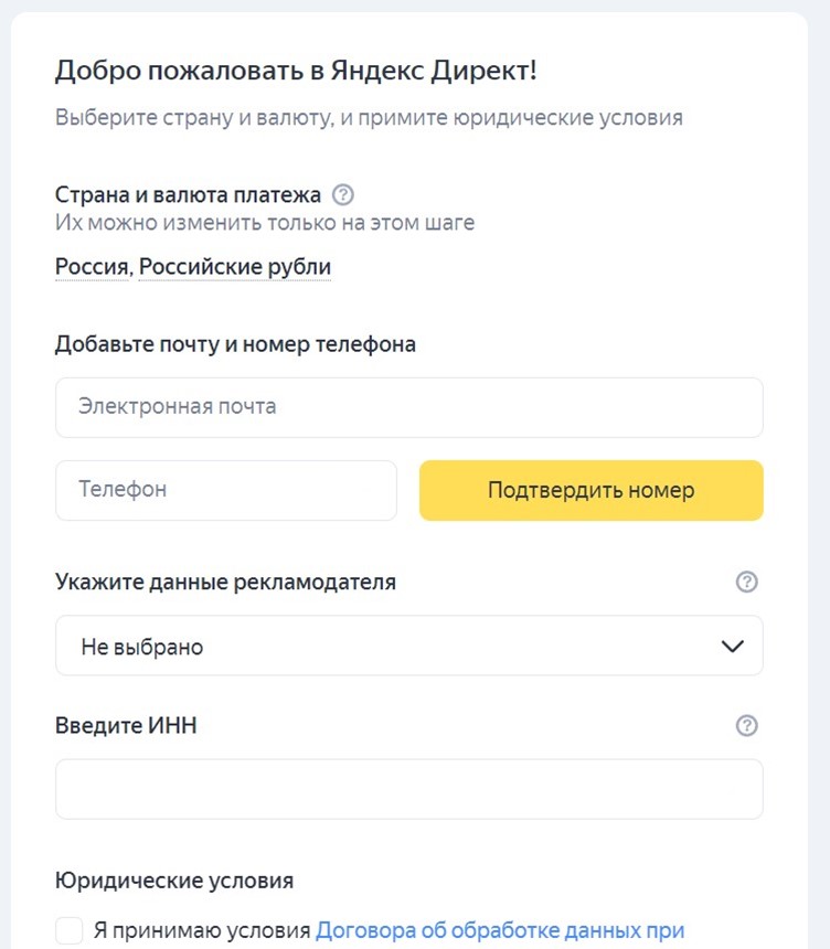 Регистрация в Яндекс директ