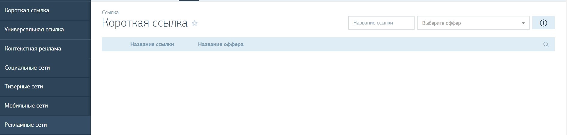 Короткая ссылка для оффера в Cpa Tracker