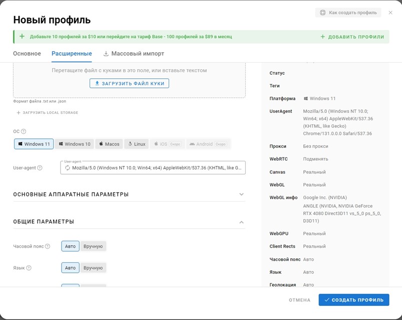 Расширенные настройки профиля в Dolphin Anty с выбором операционной системы и аппаратных параметров