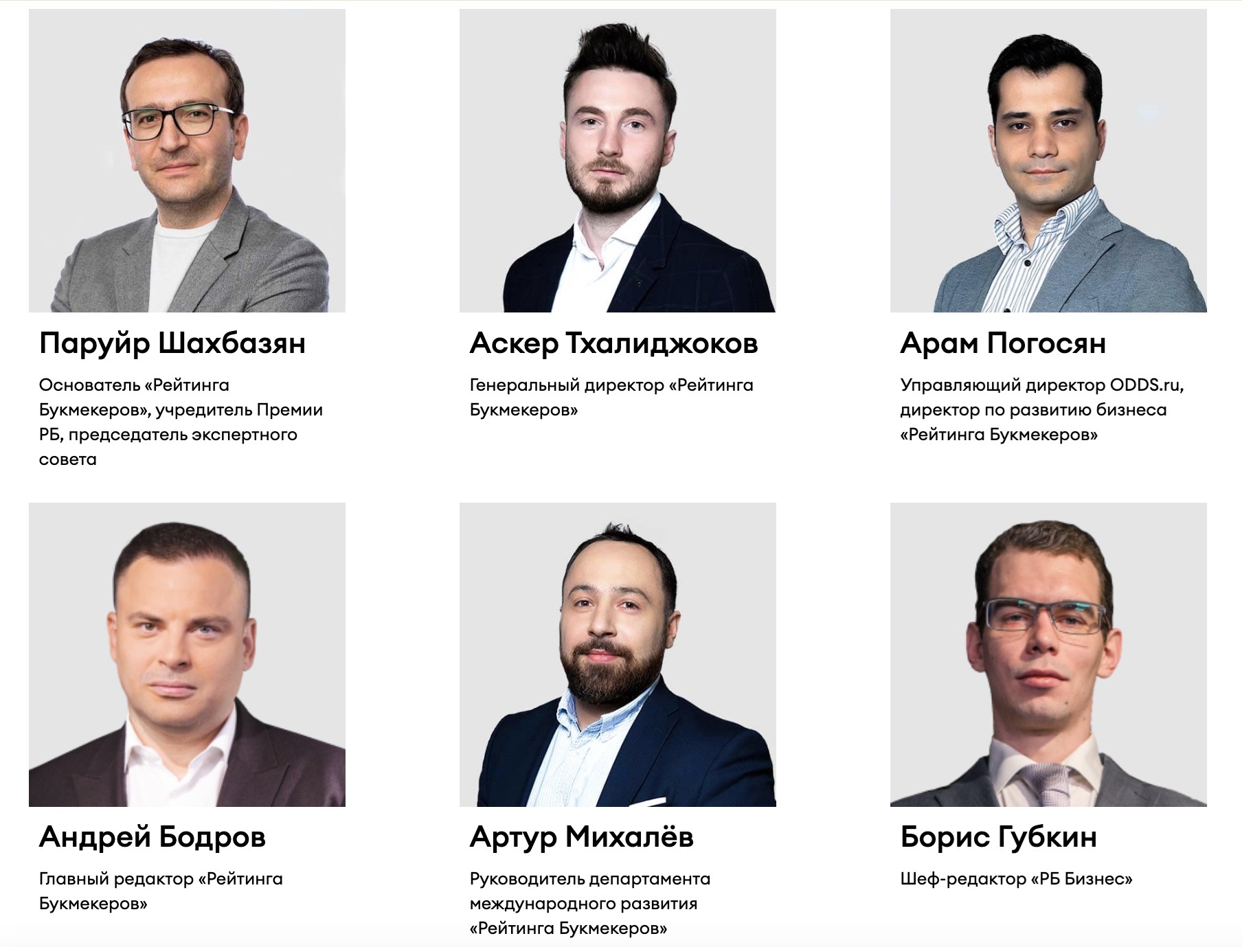 Экспертный совет Рейтинг Букмекеров