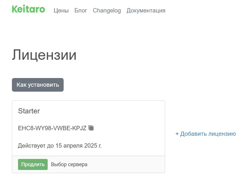 Установка Keitaro на VPS — загрузка скрипта
