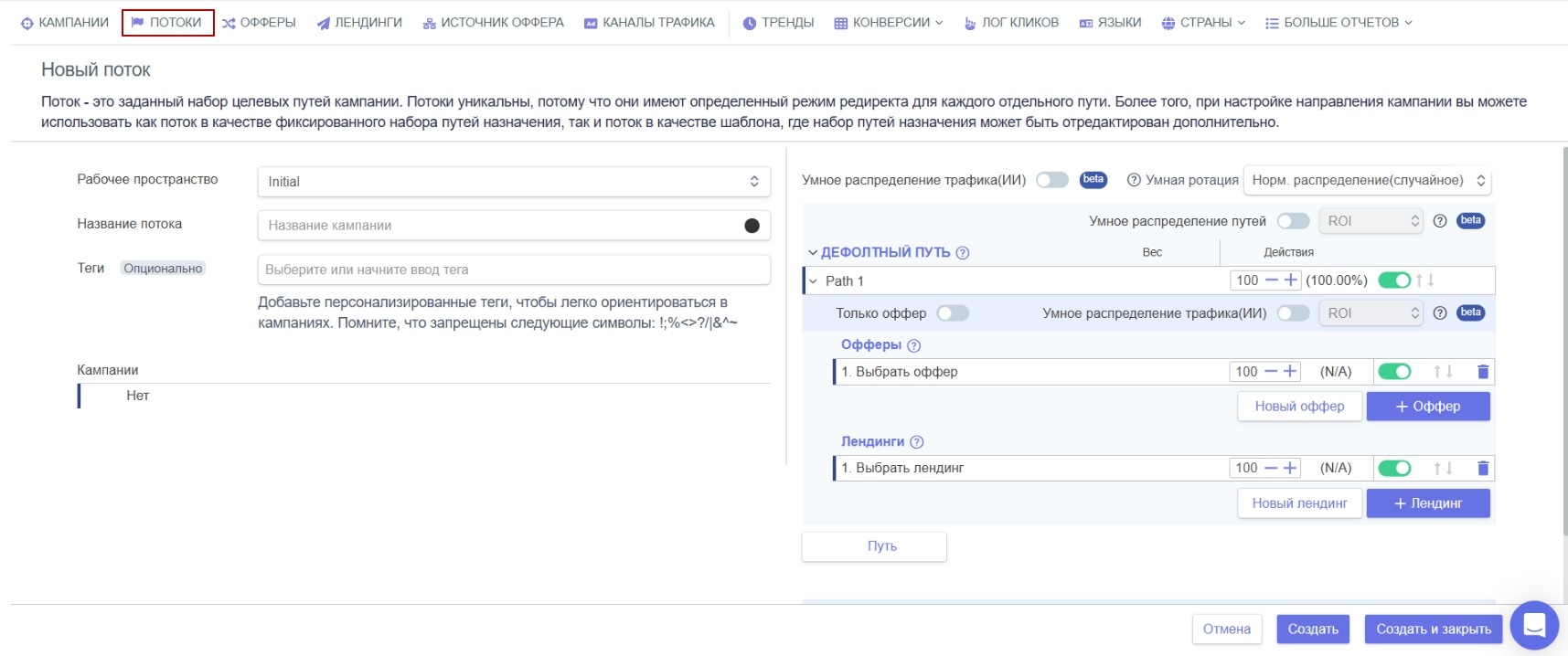 Потоки в PeerClick — настройка Smart rotation